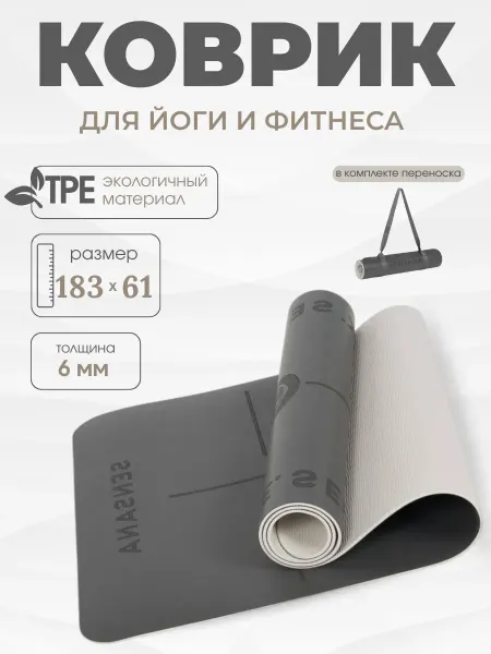 1000 Каталог Спортивный коврик для йоги фитнеса нескользящий