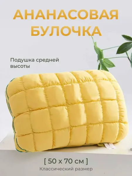 Подушка 50х70