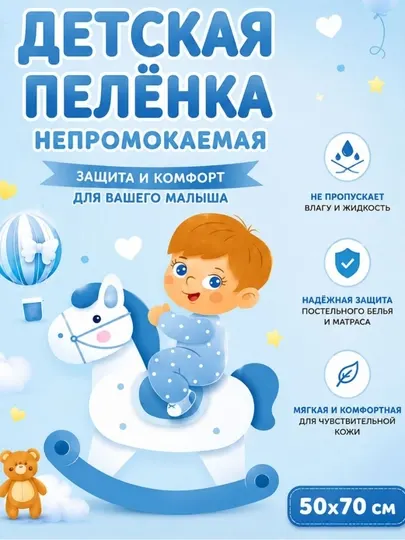 Детская непромокаемая пелёнка (клеёнка) 50×70 см