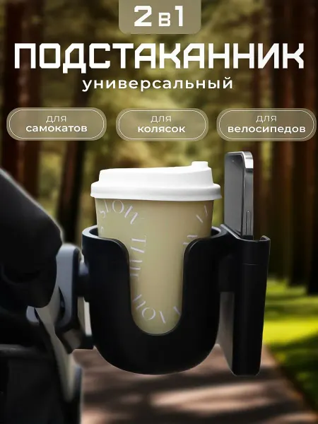 Feel sense Подстаканник для коляски универсальный