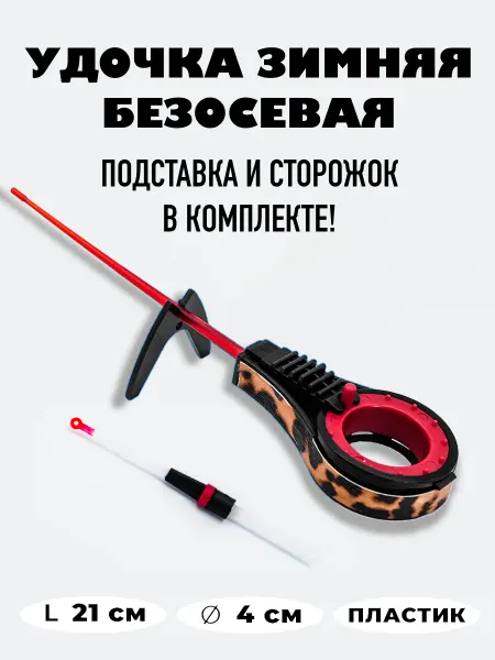 H2Y2 Удочка зимняя для рыбалки безосевая легкая балалайка