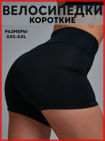 St sport Велосипедки короткие спортивные высокая талия утягивающие