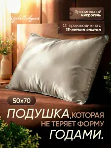 Подушка 50х70 для сна микрогель серая