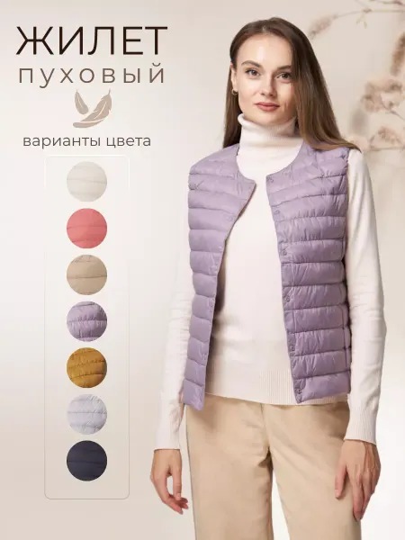 BestColors Безрукавка зимняя тонкая пух-перо