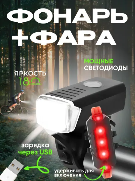 OSMAN Велосипедный фонарь комплект с фарой