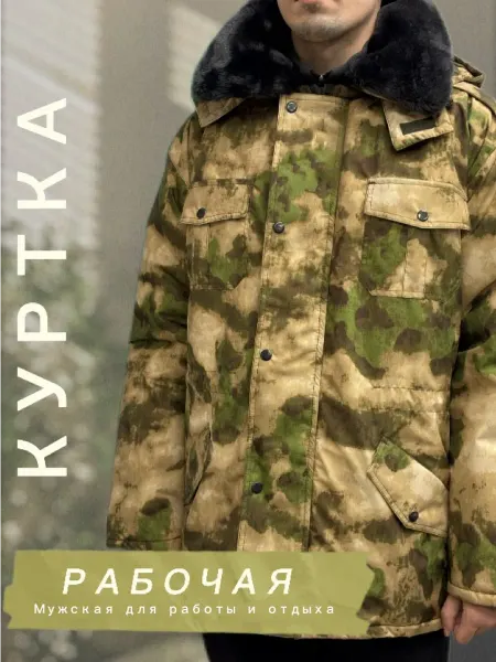 ТК КЕДР Куртка зимняя для работы и рыбалки