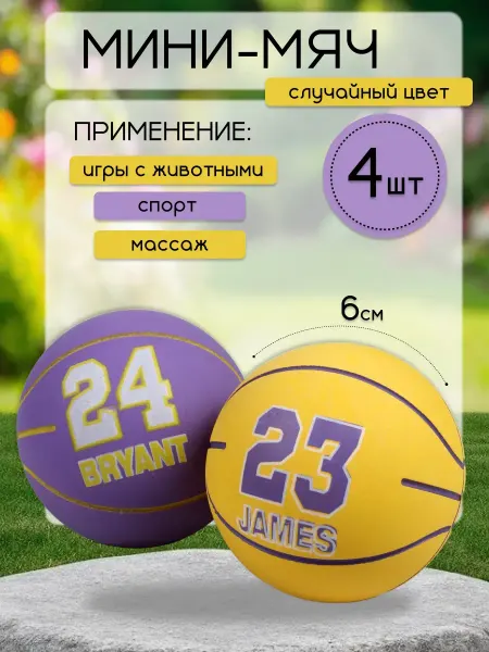 Мяч прыгун антистресс детский 4 шт