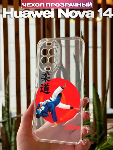 PBl store Чехол на Huawei Nova 14 с принтом Дзюдо
