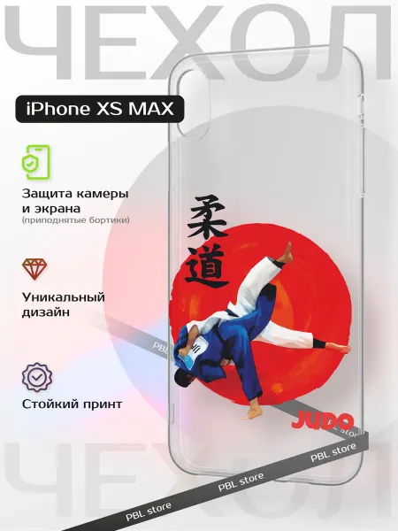 PBl store Чехол на Apple iPhone XS Max с принтом Дзюдо