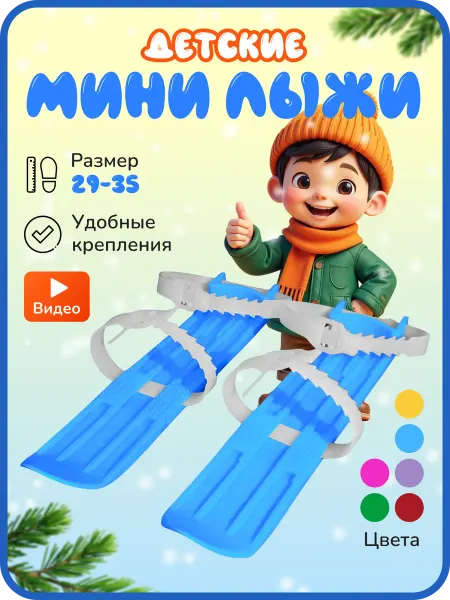FIZIKA1 Мини лыжи детские, подростковые на 29-35 размер
