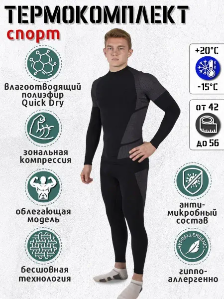 Katran Термобелье спортивное комплект