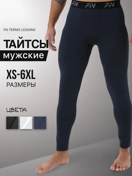 FN Тайтсы спортивные длинные