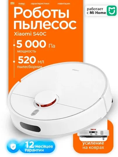 Роботы пылесосы Xiaomi Robot Vacuum S40, S40C и H40, мощностью всасывания до 10000 па