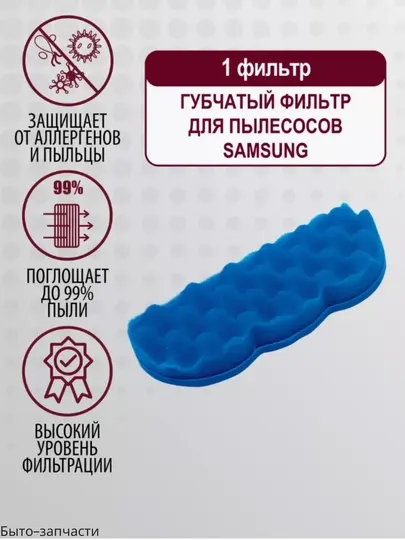 Моторный фильтр, для пылесосов Samsung, LG, Artel, 7 * 20 см