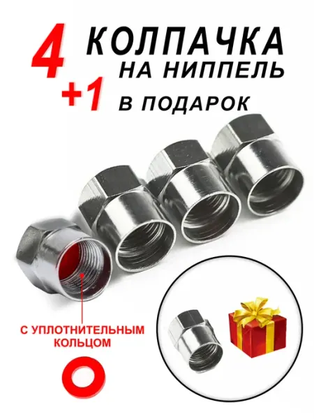 PROVIO Auto Колпачки для авто колес и шин хром с уплотнительным кольцом