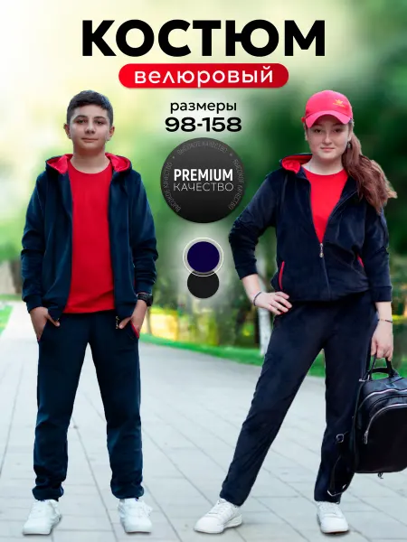 MARI CHECH Спортивный костюм велюровый с капюшоном детский