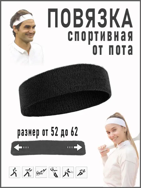 COMFIAMO Повязка на голову спортивная для волос и защиты от пота