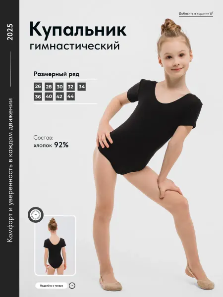 Dinamix Купальник гимнастический короткий рукав