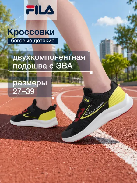 FILA Кроссовки спортивные для детей