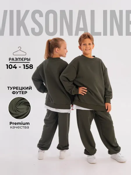 VIKSONALINE Спортивный костюм детский оверсайз без начеса