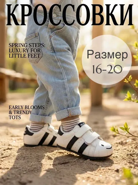 ViNiforKids Кроссовки для малышей на липучке