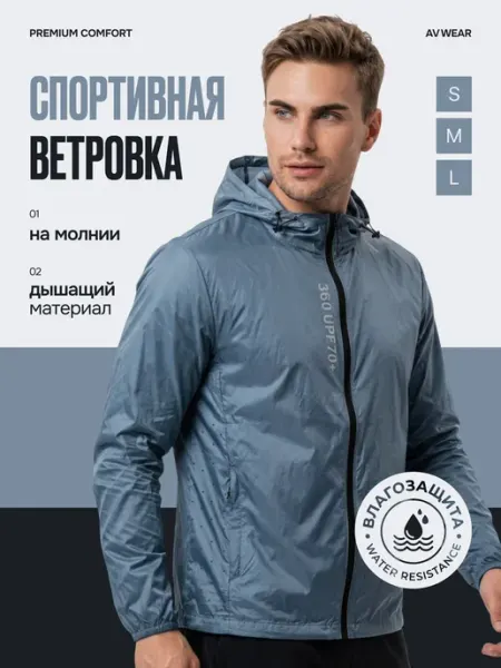 AV Wear Ветровка тонкая для спорта