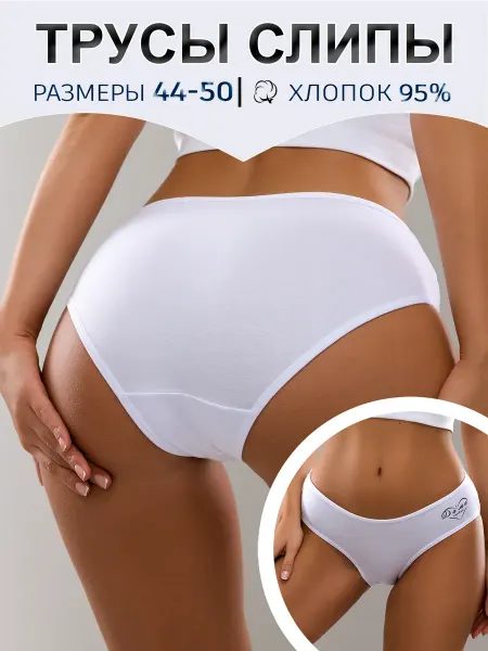 ДАМА СЕРДЦА Трусы слипы хлопковые