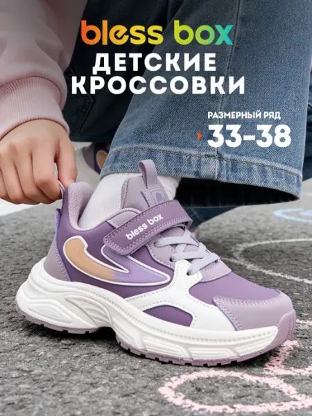 Blessbox Демисезонные кроссовки