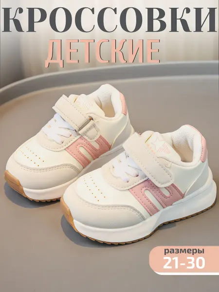 V G Кроссовки детские