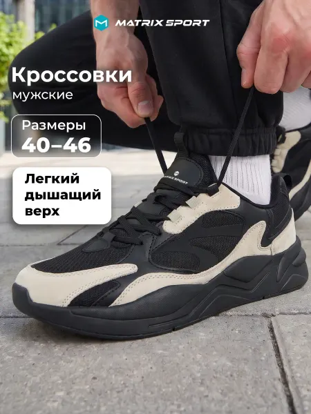 Matrix Sport Кроссовки мужские