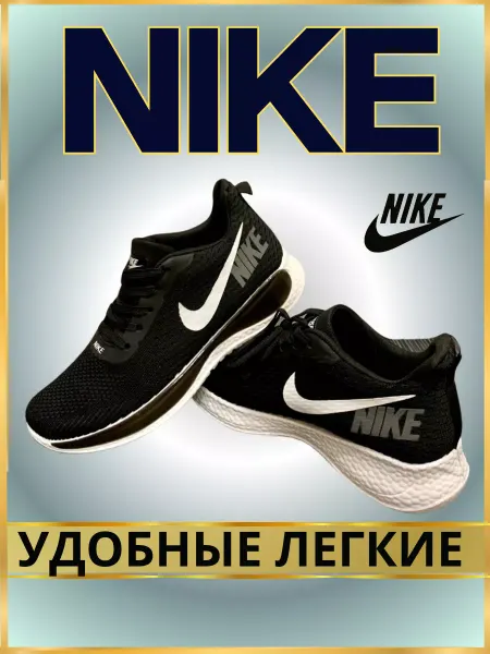 Кроссовки Nike