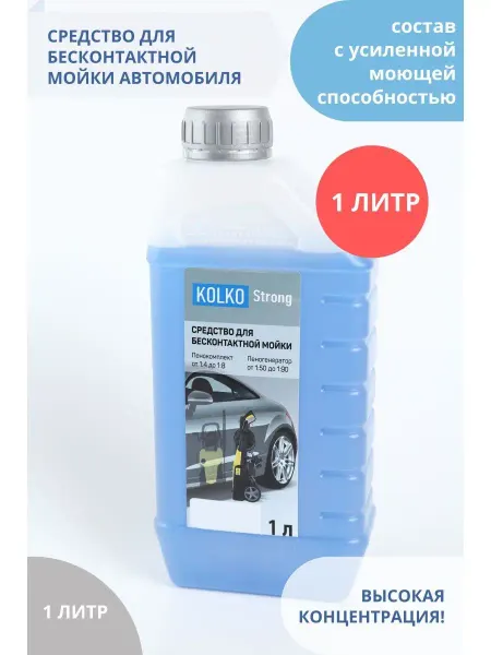Kolko Автошампунь для бесконтактной мойки концентрат 1 литр