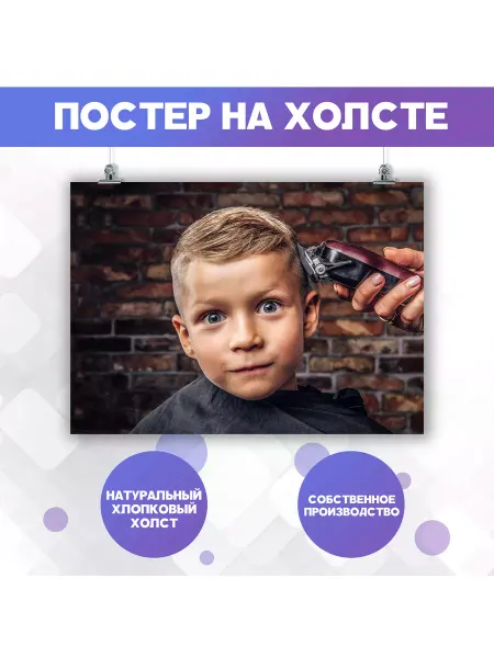 POSTERNAK Постер Красивые детские стрижки (8) 50х70 см