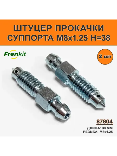 FRENKIT Штуцер прокачки тормозного суппорта M8x1.25 38 мм (2 шт)
