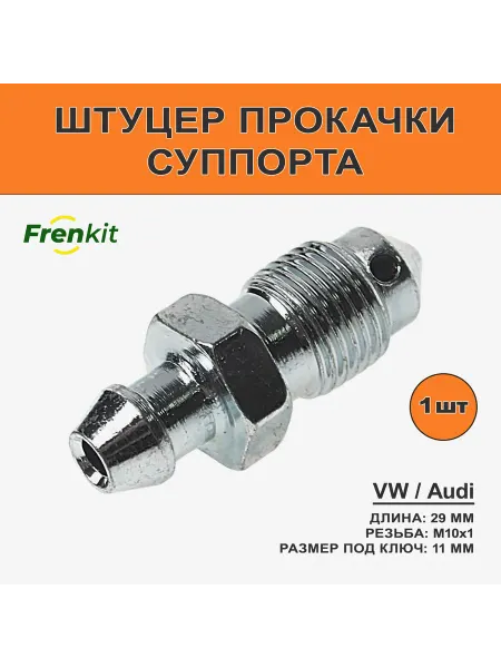 FRENKIT Штуцер прокачки тормозного суппорта M10x1 29 мм VAG