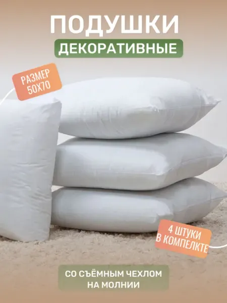Bardi + home Внутренние декоративные подушки 50х70 4 шт