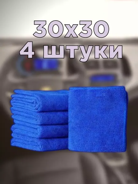 Z.E.V.'s Салфетки 30х30 4 шт. из микрофибры