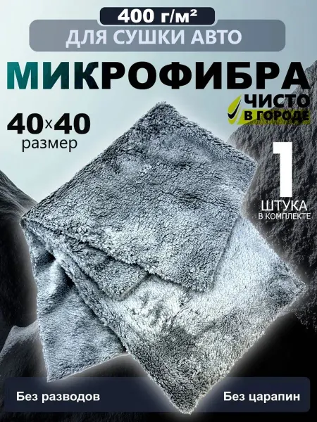 TOR Полотенце из микрофибры 40x40 см. 1шт. пушистое для авто
