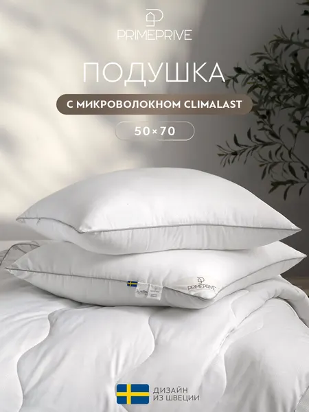PRIME PRIVE Подушка для сна 50х70 "Climalast" с молнией, микроволокно "Climalast"