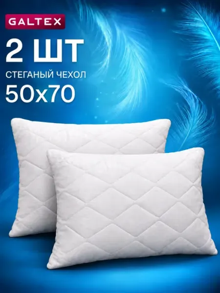 Galtex Подушка 50х70 - 2 шт