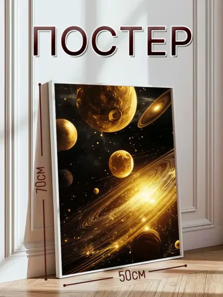 MAJIVVI HOME Постер на стену интерьерный, постер 50х70