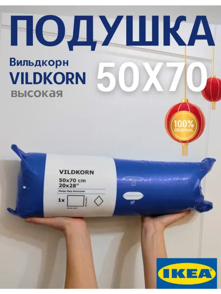 Икеа Подушка 50х70 Ikea Vildkorn