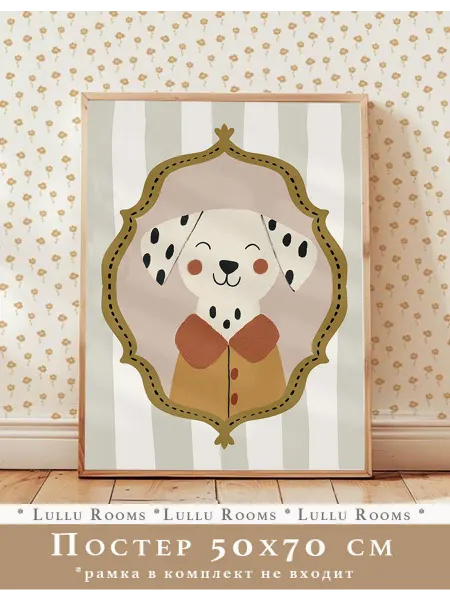 Lullu Rooms Постер 50х70 в детскую эстетика