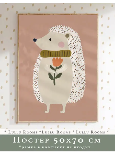 Lullu Rooms Постер для детской 50х70 см без рамки эстетика