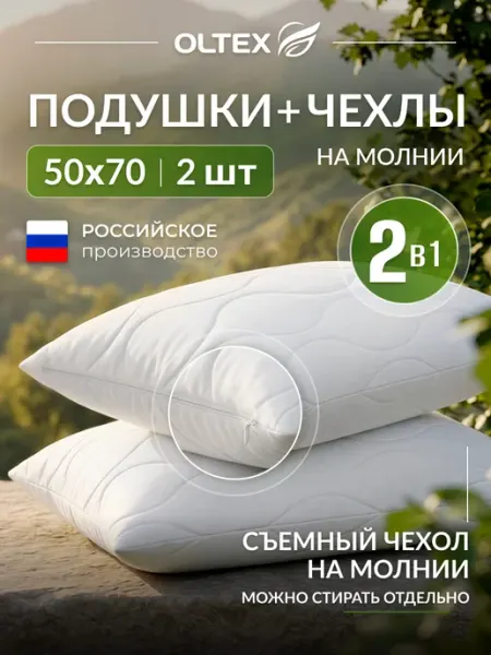 Ol-Tex Подушка 50х70 со съемным чехлом на молнии