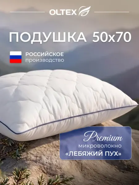 Ol-Tex Подушка 50х70 для сна стеганый чехол