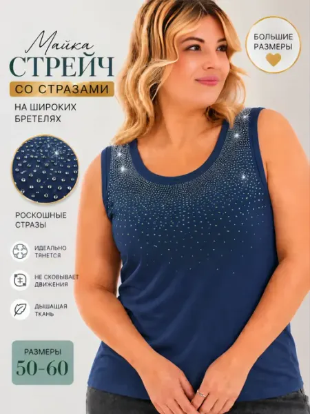 Летняя майка больших размеров со стразами