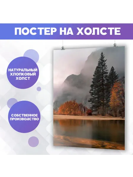 POSTERNAK Постеры на стену осень, лес, вода, краски 50х70 см