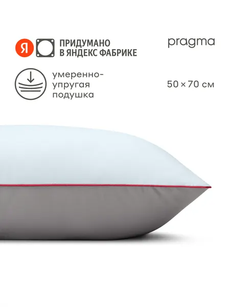 Подушка для сна Pragma Pulek, опалово-серый, 50х70 см