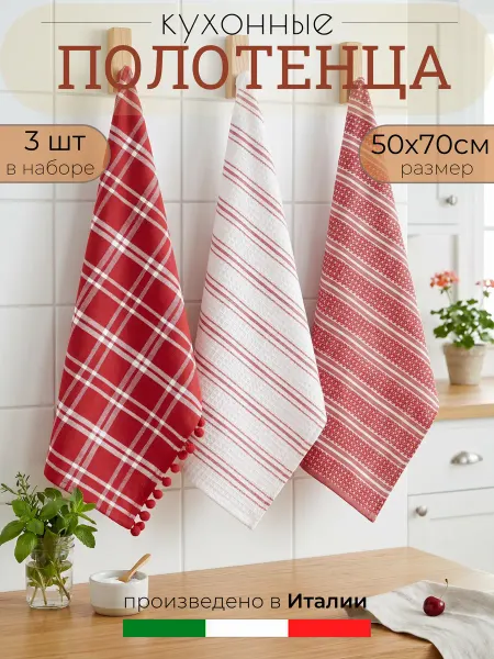 Preziosa Полотенце кухонное вафельное набор 3 шт. 50х70 см